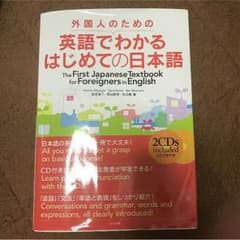 英語でわかるはじめての日本語のサムネイル