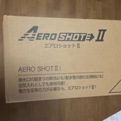 エアロショットII 本体 SE0088-BK マットブラックのサムネイル