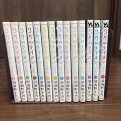 3月のライオン 1巻～14巻 羽海野チカのサムネイル