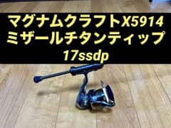 マグナムクラフトX 5914 ミザール チタンティップ 17ssdp マグナムクラフトX 5914 ミザール チタンティップ 17ssdp - メルカリ