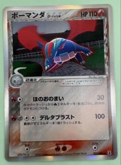 【ボーマンダ δ-デルタ種】【1ed】★PCG 拡張パック ホロンの研のサムネイル