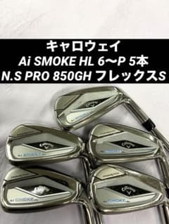 キャロウェイ Ai SMOKE HL 6～P アイアン ５本　N.S 850のサムネイル