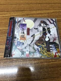 少女煉獄 第四巻 / 豚乙女