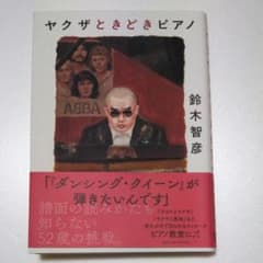 ヤクザときどきピアノのサムネイル