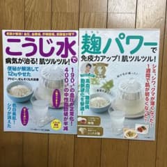 麹パワーで免疫力アップ!肌ツルツル!のサムネイル