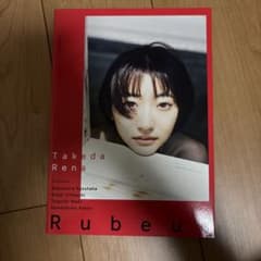 武田怜奈 写真集 Rubeu 値段交渉可のサムネイル