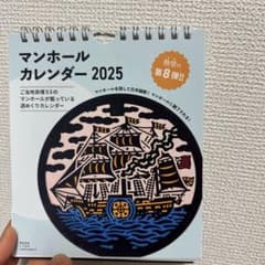 マンホールカレンダー 2025のサムネイル
