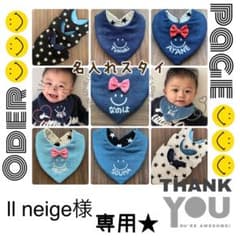 ll neige様♡専用ページ♡名入れスタイ♡オーダーのサムネイル