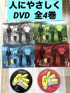 人にやさしく DVD 全4巻 全巻 香取慎吾 TVドラマ - メルカリ