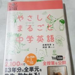 やさしくまるごと中学英語 : おうちでガッチリ3年分の個別指導のサムネイル