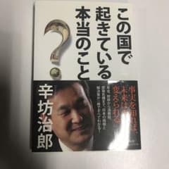 この国で起きている本当のことのサムネイル