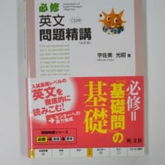 必修英文問題精講のサムネイル