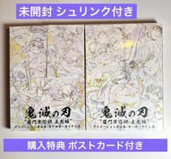 鬼滅の刃 立志編 アニメーション原画集 上下巻 未開封 特典ポスト