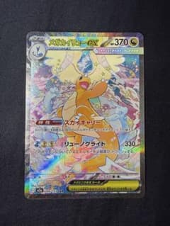 メガカイリューex SARのサムネイル