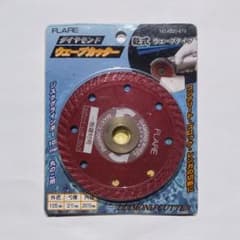 ダイヤモンドウェーブカッターのサムネイル