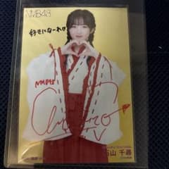 NMB48 直筆サイン入り生写真 石山千尋 - メルカリ