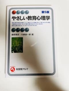 やさしい教育心理学 第5版のサムネイル