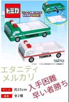激レア!!ワンセットのみ!!トミカ はたらくくるまのキッズプレート 全2種のサムネイル