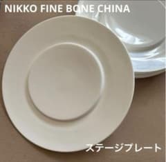 ニッコーファインボーンチャイナ ステージプレート 中皿 皿 - メルカリ