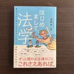 はじめまして、法学　遠藤研一郎のサムネイル