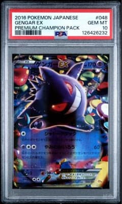 ★PSA10★【ゲンガーEX/ミラー/CP4】GENGAR EX 048/131 ゲンガーEX(-)(CP4-048-131)｜ポケカ通販サイト【Cardshop Serra】