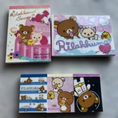 リラックマ メモ帳 5冊セット まとめ売り ☆サンリオ☆Sanrio☆のサムネイル