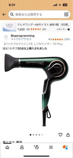REPRONIZER 7D Plus ヘアドライヤーのサムネイル