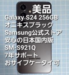 Galaxy S24 256GB 黒 公式国内版 SIMフリー SM-S921Q - メルカリ