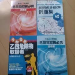 乙四危険物取扱者のサムネイル