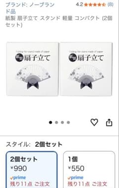 扇子立て2個セットのサムネイル
