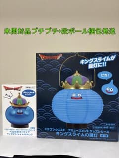 ドラゴンクエスト キングスライム 提灯＆ベル付きフィギュア セット