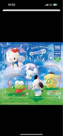 サンリオ　シャボン玉　ガチャ　2種類