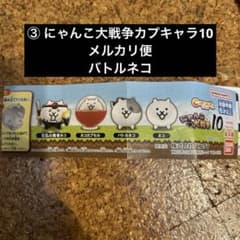 ③にゃんこ大戦争カプキャラ10のサムネイル