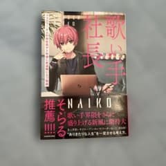 歌い手社長 ないこのサムネイル