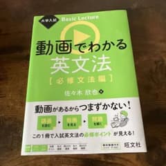 大学入試 Basic Lecture 動画でわかる英文法[必修文法編]のサムネイル