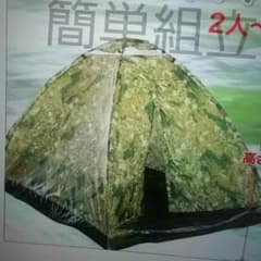 未使用新品✨迷彩柄アウトドアテント　2人〜3人のサムネイル
