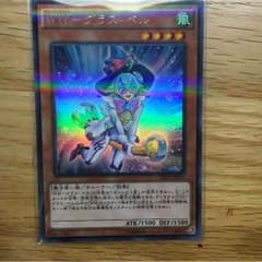 WWーグラス・ベルのサムネイル