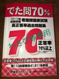 わさび様専用 でた問70％のサムネイル