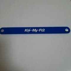Kis-My-Ft2 くじ 千賀健永リストバンドのサムネイル