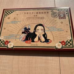 おもちさん専用 鬼滅の刃 20巻 ポストカード　鬼滅　付録のサムネイル