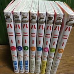 漫画「ハニー」目黒あむ 全巻セットのサムネイル