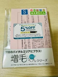 増毛くんシリーズはえぎわくんのSサイズのサムネイル