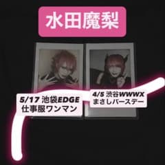 0.1gの誤算 水田魔梨 5/17 4/5 当日チェキ - メルカリ