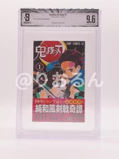 BGS 9.6 鬼滅の刃 1巻 初版 帯付き 漫画鑑定 manga BGS 9.6 鬼滅の刃 1巻 初版 帯付き 漫画鑑定 manga - メルカリ