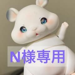 N様専用のサムネイル