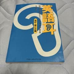 英語耳 改訂・新CD版 松澤喜好のサムネイル
