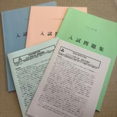 同志社香里中学校 入試問題集のサムネイル