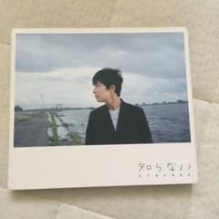 知らない 星野源 初回限定盤のサムネイル