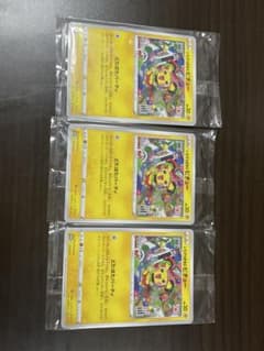 いたずら好きのピチュー　3枚セットのサムネイル