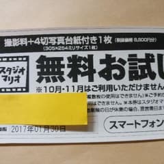 スタジオマリオ 無料お試し券のサムネイル